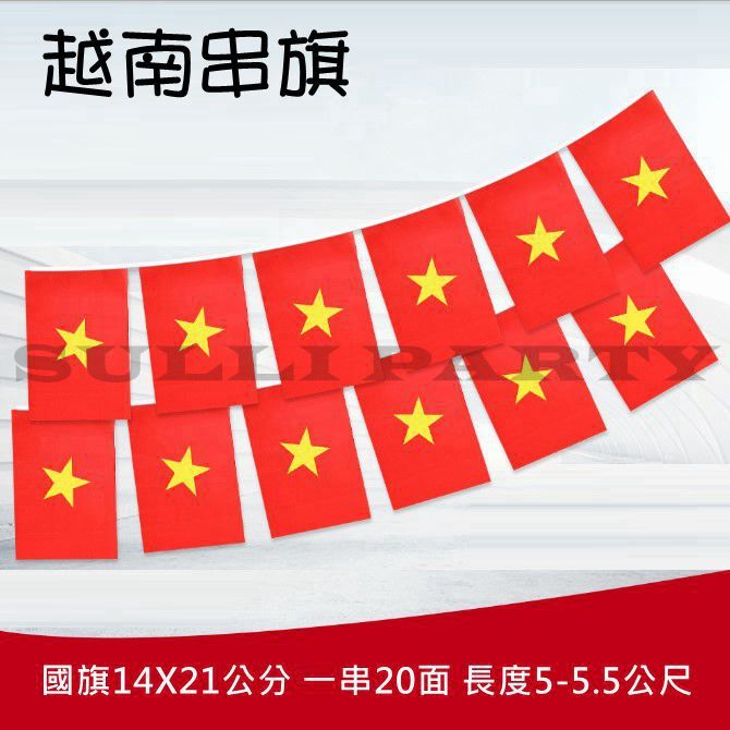 雪莉派對 越南串旗 各國串旗 世界各國串旗 萬國旗酒吧佈置 燒烤店佈置 運動酒吧 飛鏢酒吧 露營佈置 運動會佈置 | 蝦皮購物