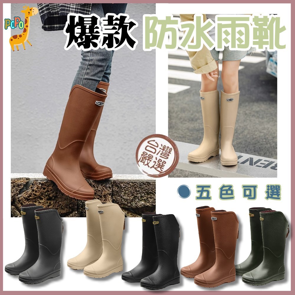 ☔️ 新品上市 POPO 親子館 雨靴 時尚雨鞋 女生雨鞋 高筒雨鞋 中筒雨鞋 防滑雨鞋 防水膠底雨鞋 女士 中筒 雨鞋 | 蝦皮購物
