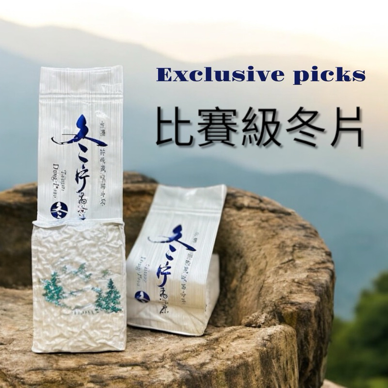 獨家精選烏龍/翠玉/四季/金萱/比賽級冬片茶獨特花香| 蝦皮購物