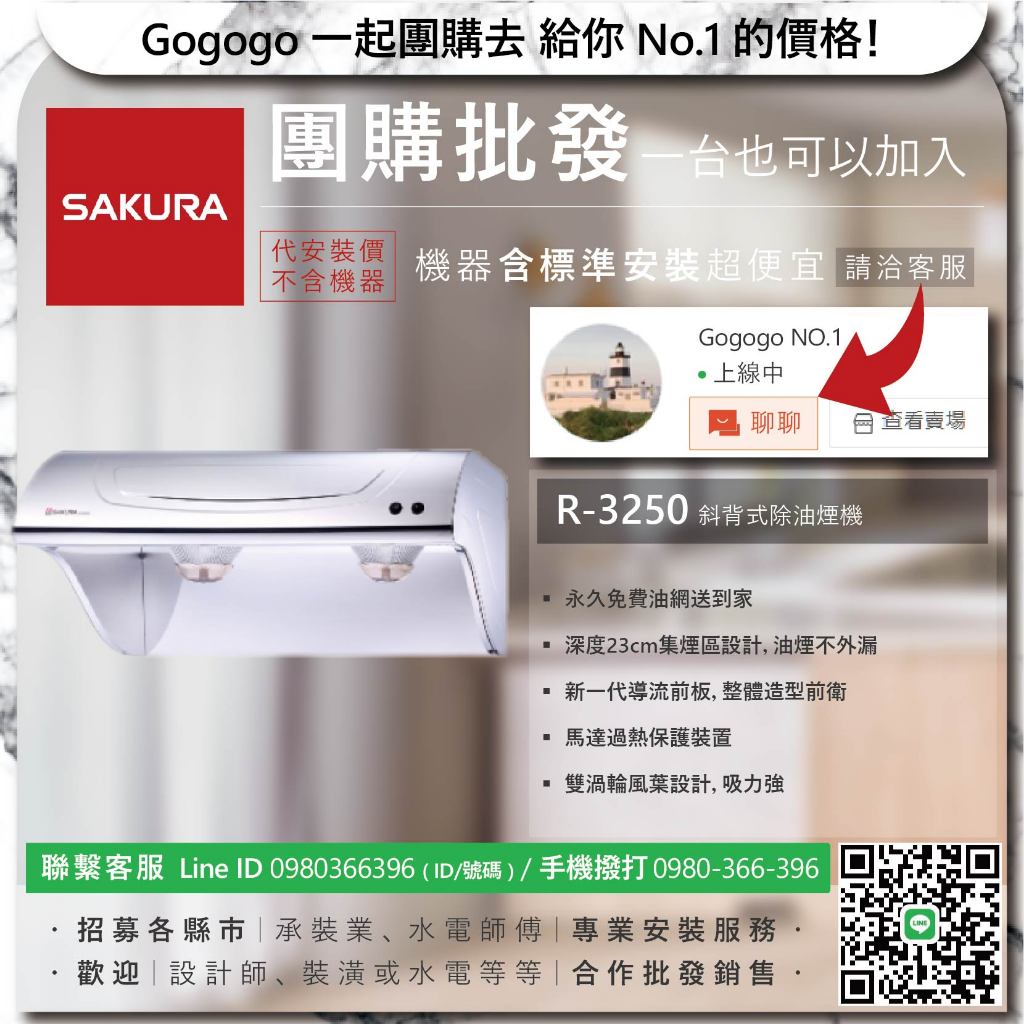 《清倉大拍賣．禮卷大方送》櫻花R-3250 R-3250L R-3250XL斜背式除油煙機【僅標準安裝費】 | 蝦皮購物