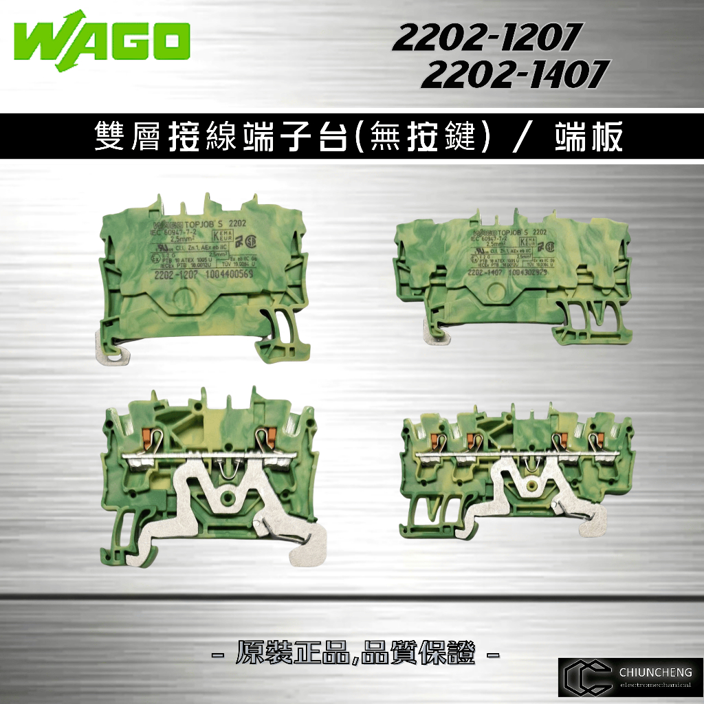 【理工家 現貨】WAGO旺科 2202-1207 2202-1407 2 線式接地端子台 4 線式接地端子台 | 蝦皮購物