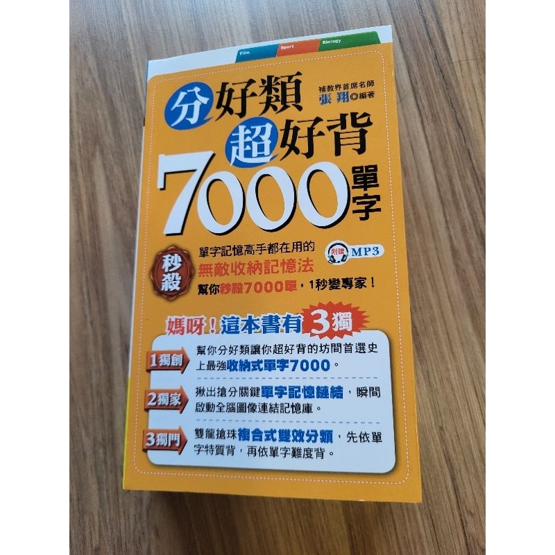 分好類超好背 7000個單字 | 蝦皮購物