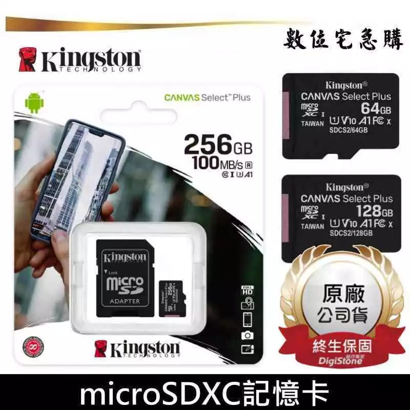 kingston 金士頓 64G 128G 256G TF 記憶卡 microSD C10 U1 U3贈收納盒
