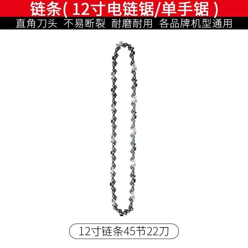 12寸電鋸鏈條導板 同用12寸電鋸45節22刀 | 蝦皮購物