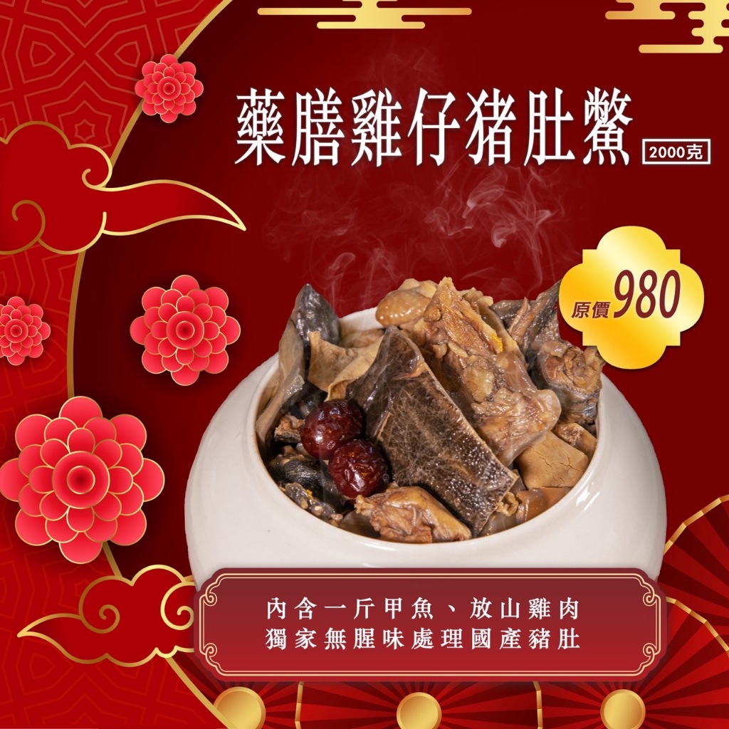 一試成主顧 【台灣鱉甲魚】藥膳雞仔豬肚鱉 4-5人份 2000g/包 月子餐 食補首選 加熱即食 藥膳鱉 | 蝦皮購物