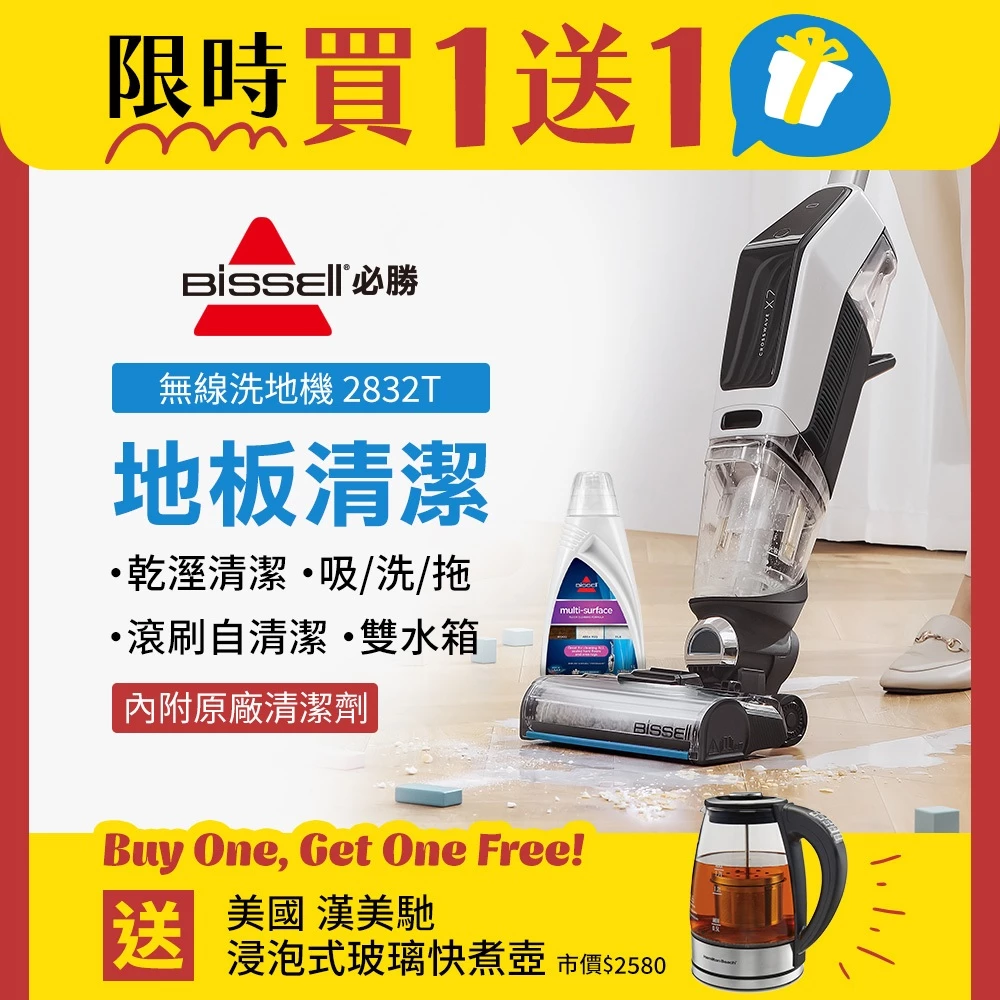 美國 BISSELL必勝 X7 五合一無線吸塵拖地洗地機 2832T 乾濕兩用 可吸地毯
