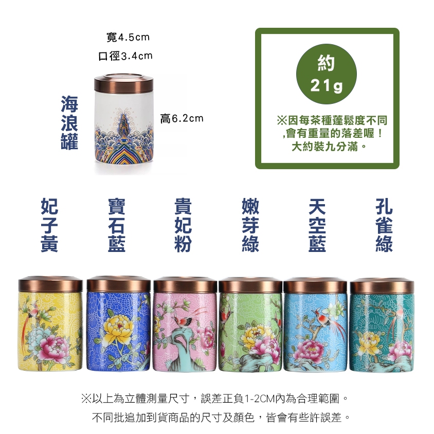 一席茶器【合金蓋琺瑯彩隨身茶罐小款(多色)21g】 迷你茶倉隨身茶倉封茶