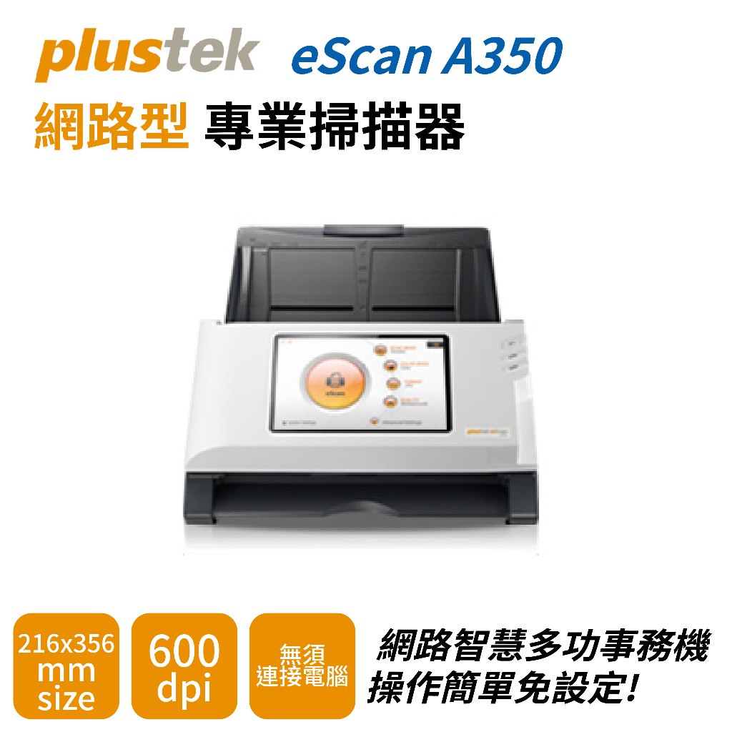 plustek eScan A350 Essential 網路型掃瞄器 A4掃描機 雙面掃描 文件掃描 | 蝦皮購物