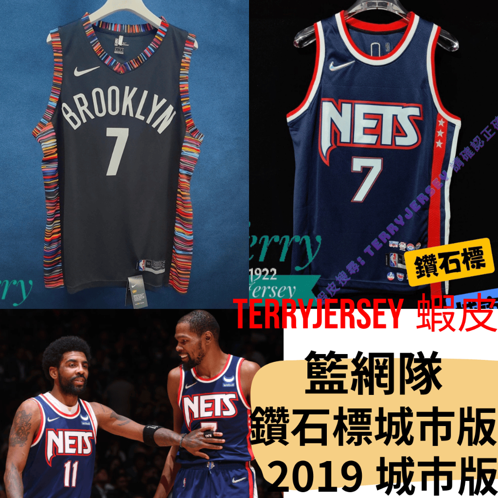 Terryjersey 籃網 城市版 鑽石標 2019 球迷版 Nba 球衣 籃網隊 全隊都有 籃網球衣 Nba球衣 蝦皮購物 