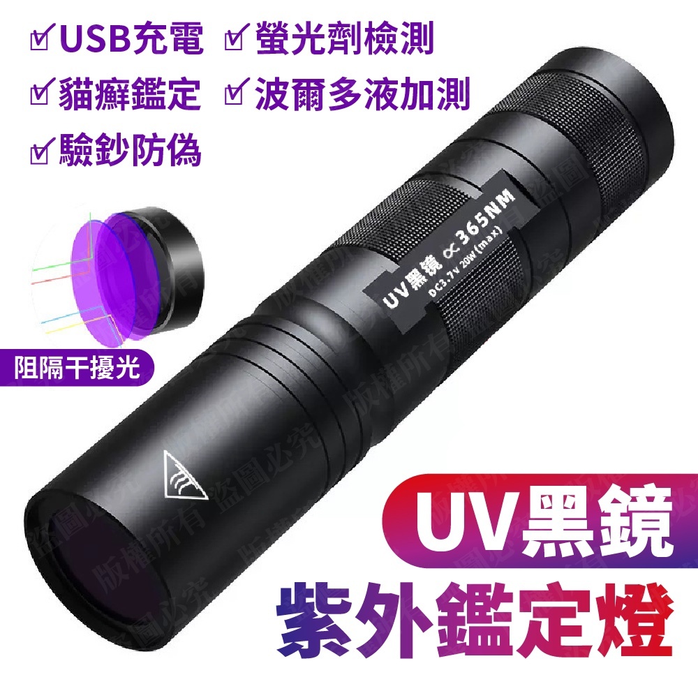 隔日到貨 20W 固化超快 365nm uv燈手電筒 紫外線手電筒 uv手電筒 紫光手電筒 uv燈 驗鈔筆 UV燈 | 蝦皮購物