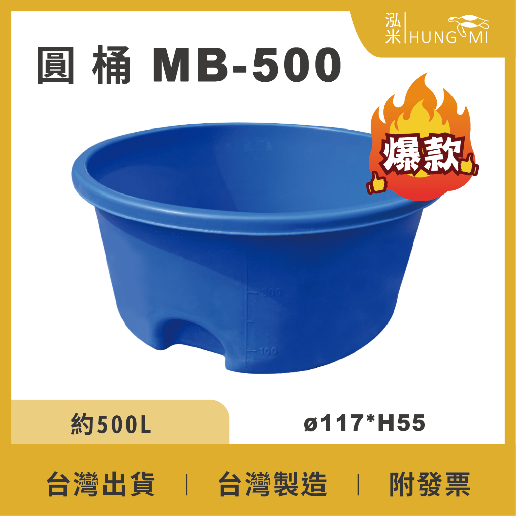 MB500 工廠直營熱銷商品備有倉庫錦鯉桶日本錦鯉協會指定桶養魚桶魚缸 