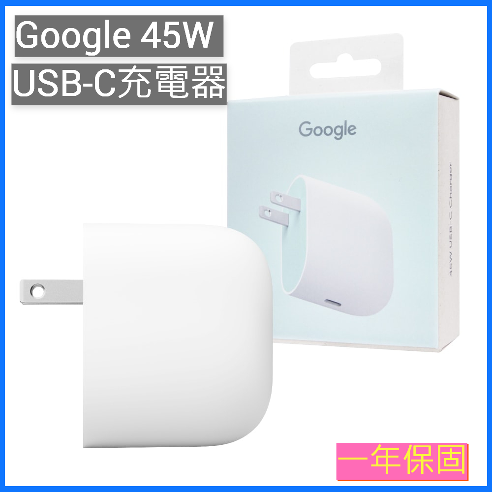 【Google】谷歌 原廠公司貨45W USB-C 充電器 充電頭 豆腐頭 快充 Pixel 系列 雙Type C-充電 | 蝦皮購物