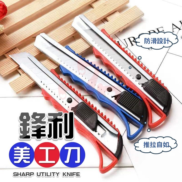 【台灣出貨】大號美工刀｜美工刀｜裁紙刀｜小美工刀｜開箱刀｜刀具｜事務小刀｜辦公文具｜切紙刀｜專業美工刀 | 蝦皮購物