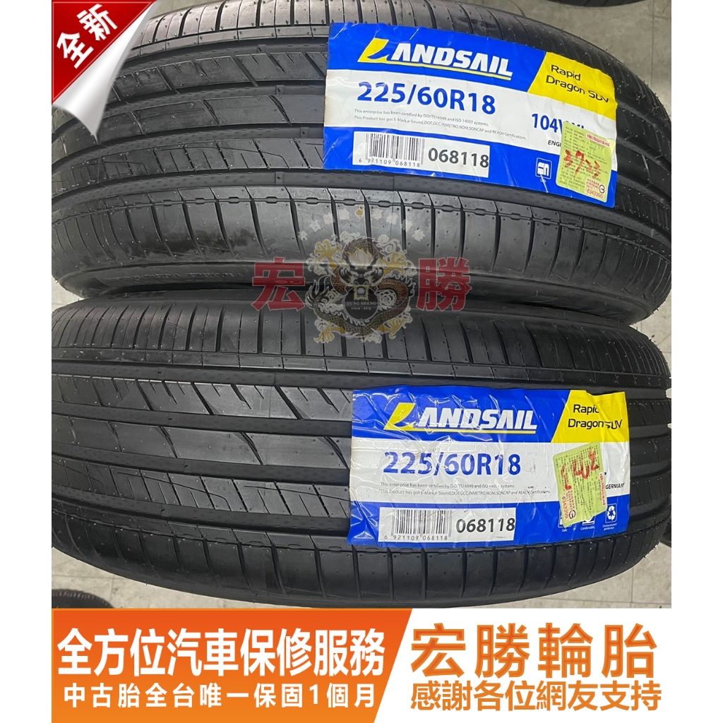宏勝輪胎 H18. 225 60 18 路航 RapidDragon SUV 全新胎 2條6000元 | 蝦皮購物