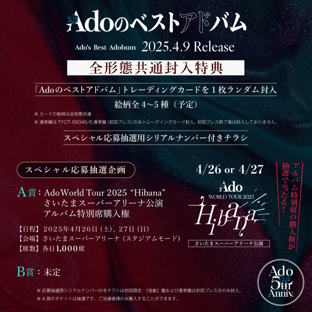 代購預約4月日本環球限定Ado BEST 專輯「Adoのベストアドバム 代購預約4月日本環球限定Ado BEST 專輯「Adoのベストアドバム