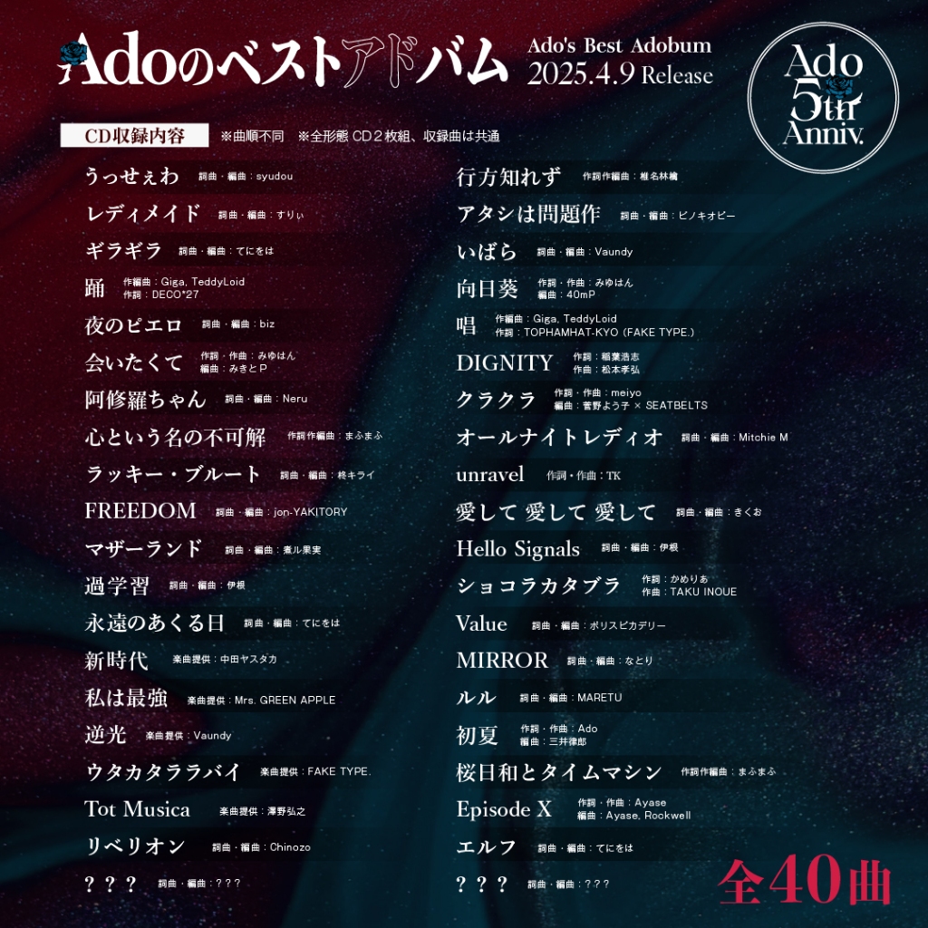 代購預約4月日本環球限定Ado BEST 專輯「Adoのベストアドバム 代購預約4月日本環球限定Ado BEST 專輯「Adoのベストアドバム