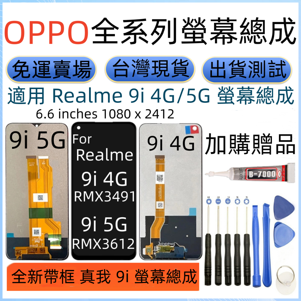 原廠 Realme 9i 螢幕總成 全新 Realme 9i 5G LCD 真我 RMX3491 RMX3491 螢幕 | 蝦皮購物