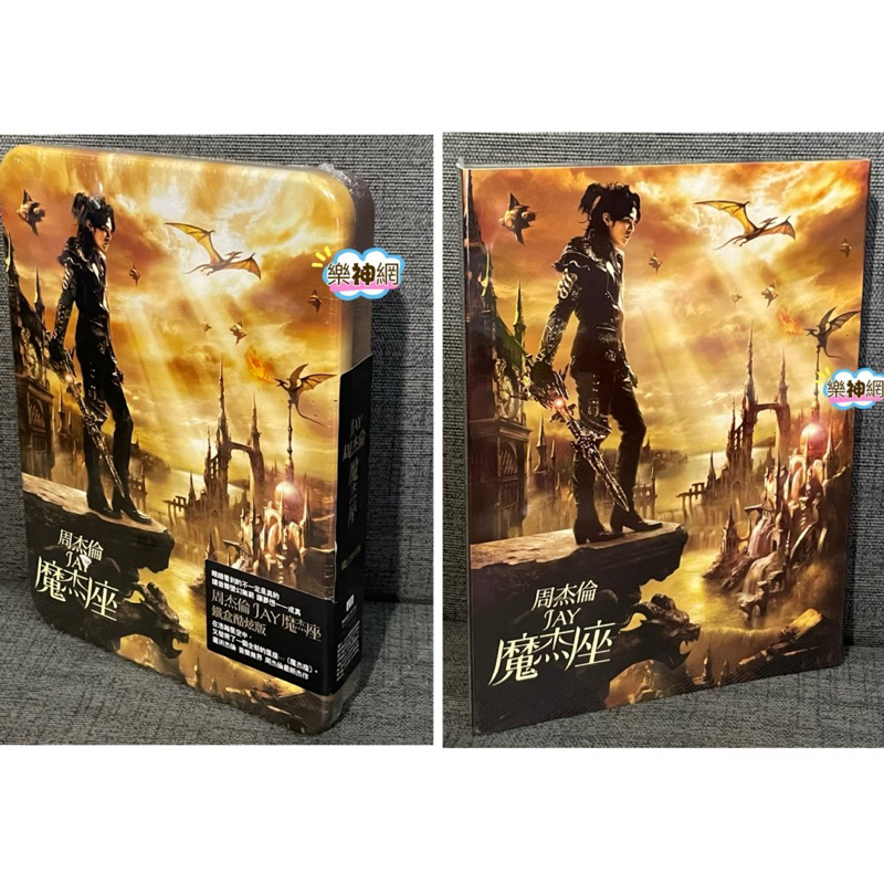 大魔神封印匣 魔神降臨 [DVD] sony版🔥現貨】周杰倫Jay Chou 魔杰座【台版限量鐵盒酷炫版/紙盒珍藏版