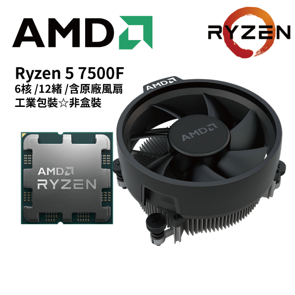 AMD超微 Ryzen 5 7500F MPK 6核12緒 AM5腳位 含風扇 CPU 處理器 | 蝦皮購物