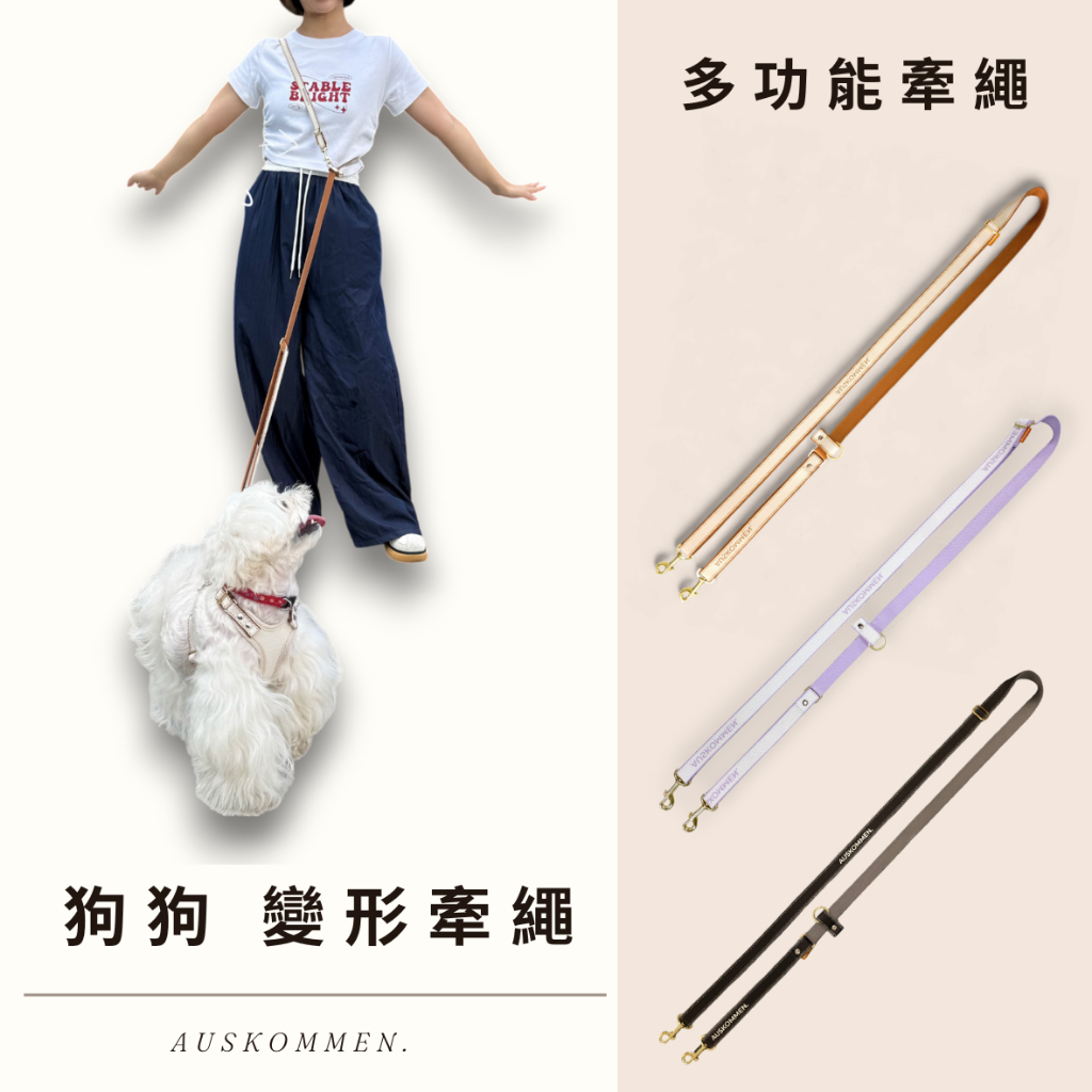 AUSKOMMEN多功能牽繩/狗狗牽繩/斜背牽繩 /六合一功能牽繩/狗鏈/肩背牽繩/可調節牽繩 | 蝦皮購物