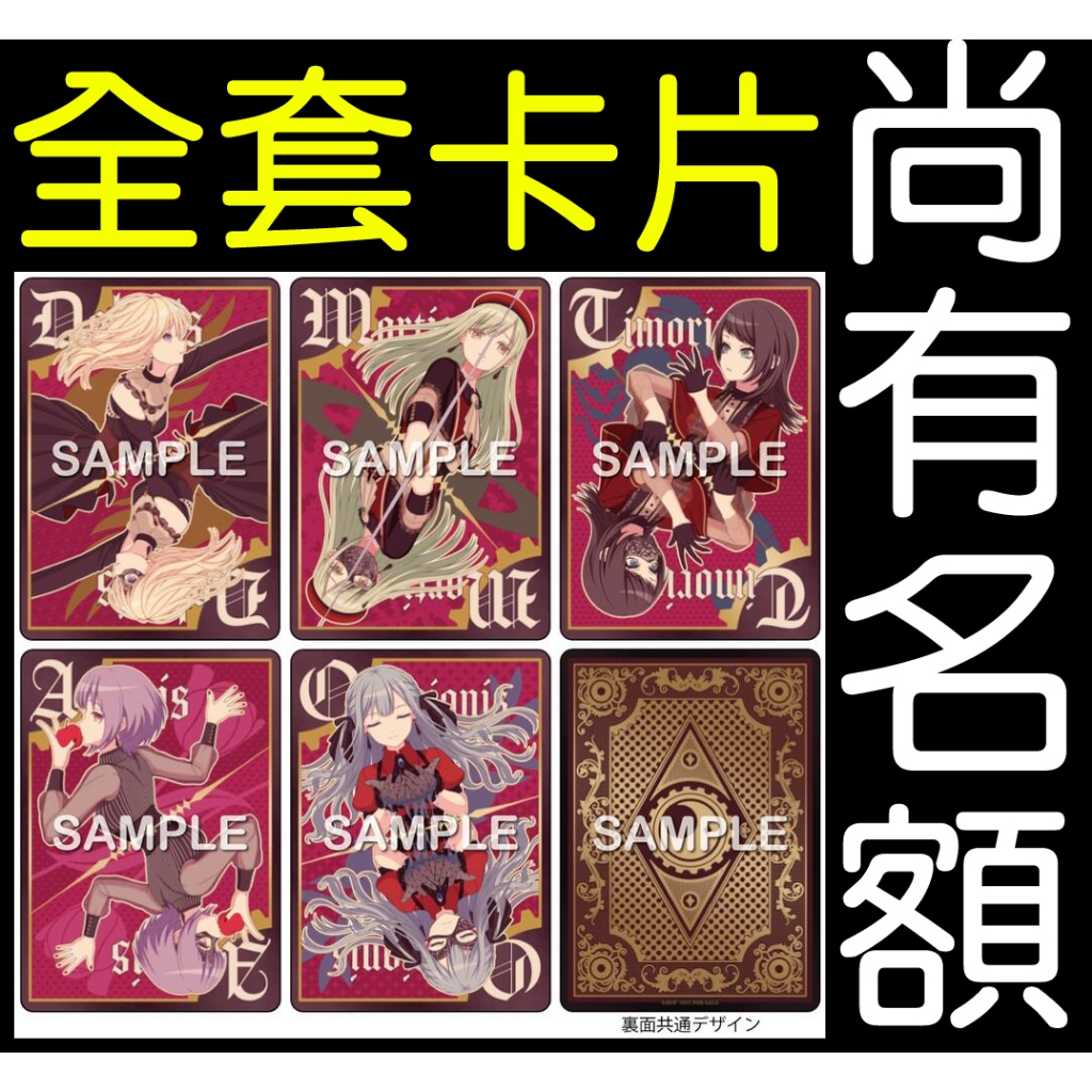 ·Mine公仔·日版特典卡片Ave Mujica KiLLKiSS Mortis 初華睦海