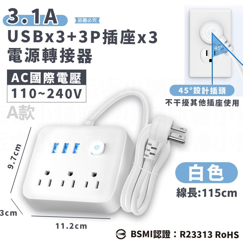 【3.1A USB+3P多孔插座電源轉接器】充電器 全國通用 110V-240V 轉接器 延長線 【LD1180】 | 蝦皮購物