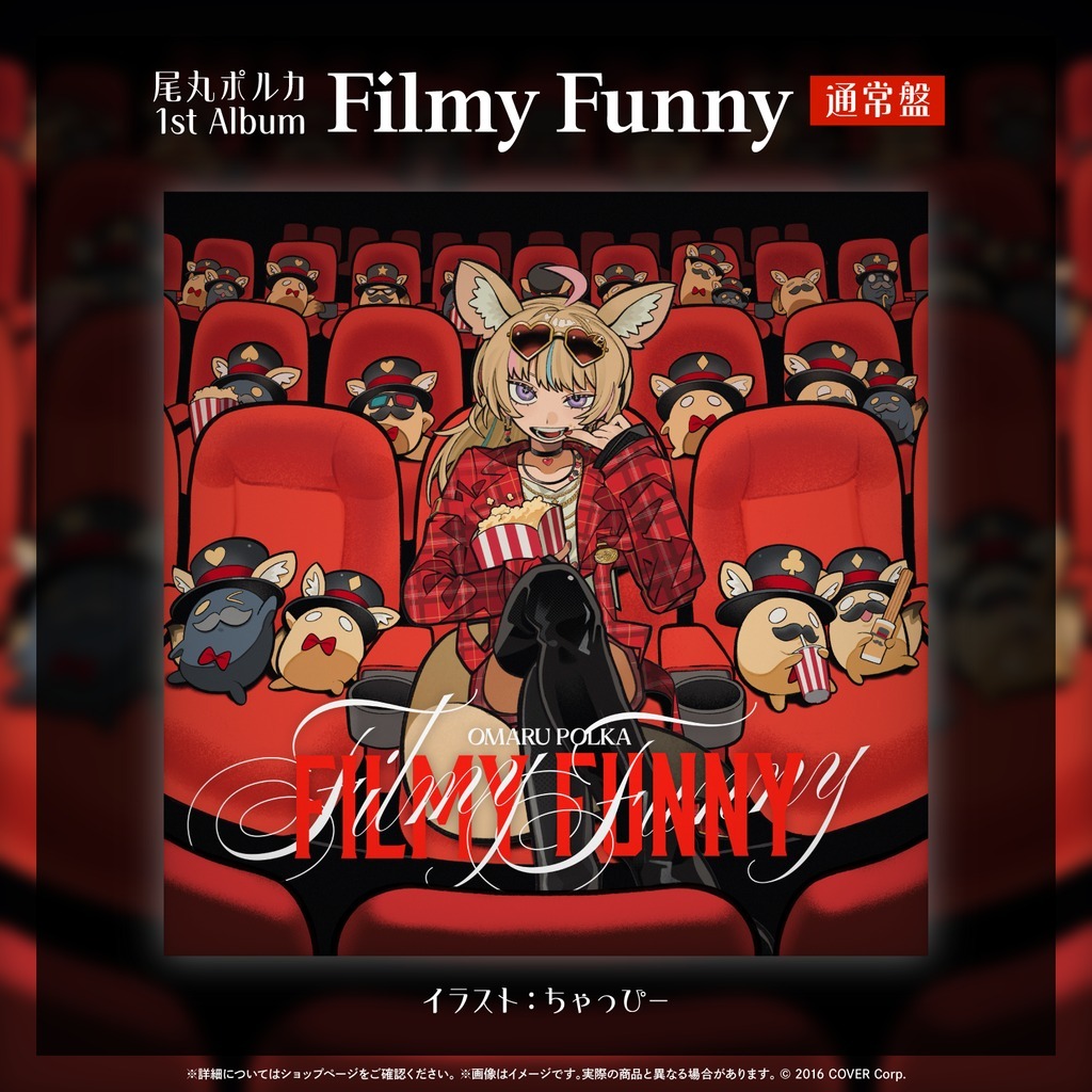 喵生屋】預購hololive 尾丸波爾卡尾丸ポルカ1st Album Filmy Funny