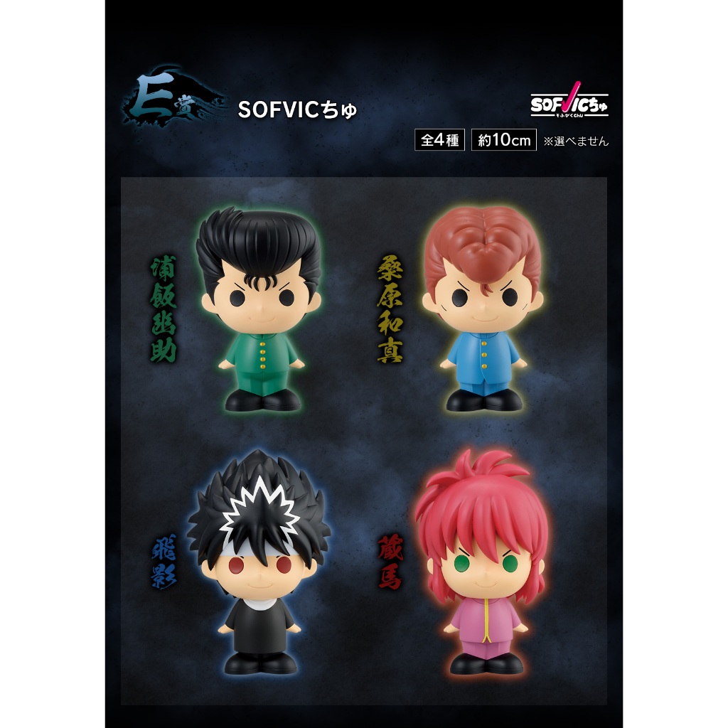 預購_日版】一番くじ幽☆遊☆白書一番賞幽遊白書暗黑武術會篇A賞 預購_日版】一番くじ幽☆遊☆白書一番賞幽遊白書暗黑武術會篇A賞