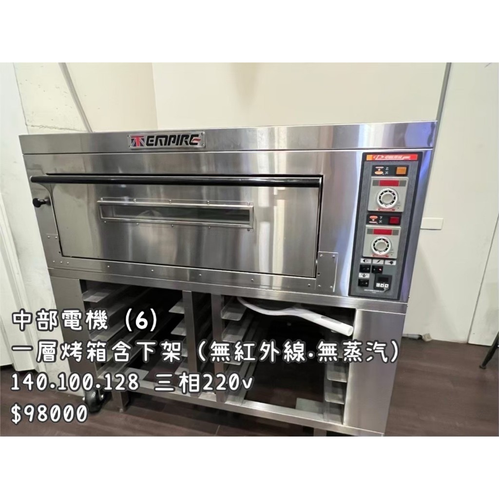  Foto zu 《宏益餐飲設備》中部電機 單層烤箱含下架(無紅外線、蒸氣) 