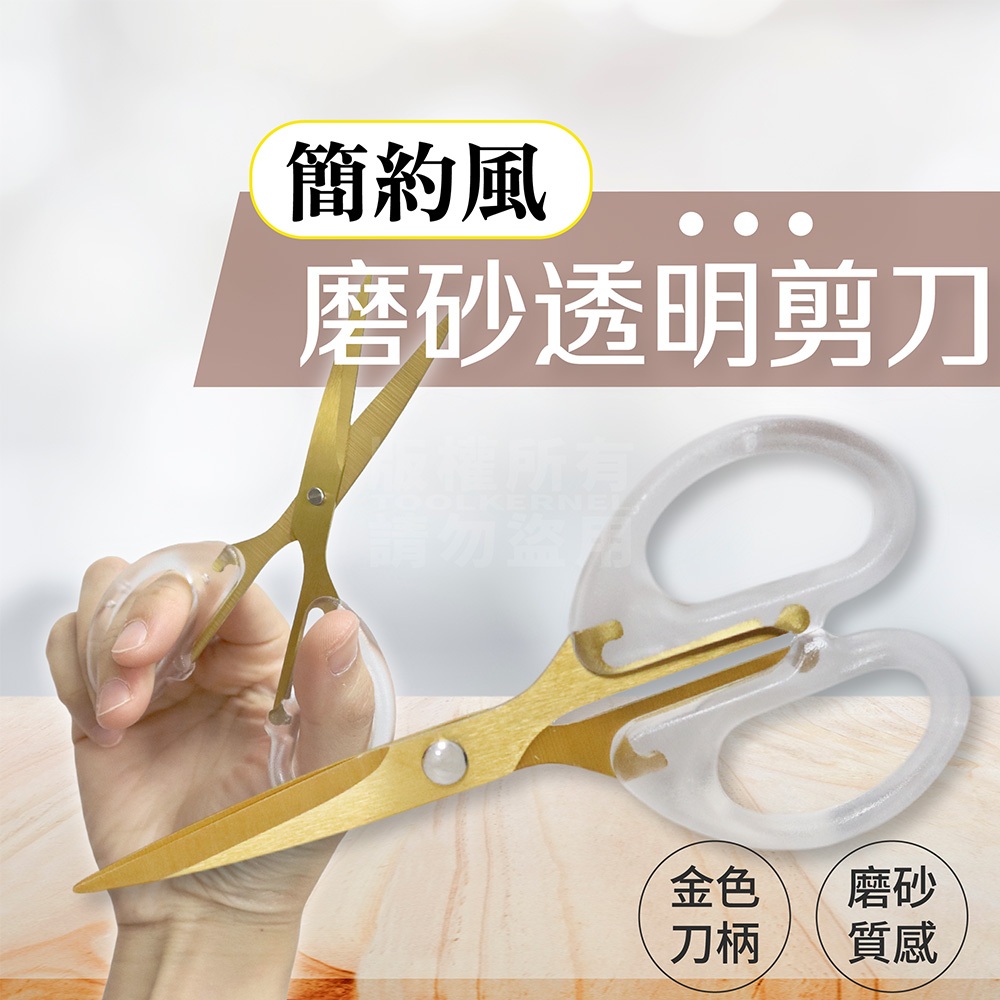 金色剪刀 文書剪刀 居家剪刀 透明剪刀 兩款 小剪刀 剪紙 剪刀 透明剪刀 家用 學生 辦公 裁剪 | 蝦皮購物