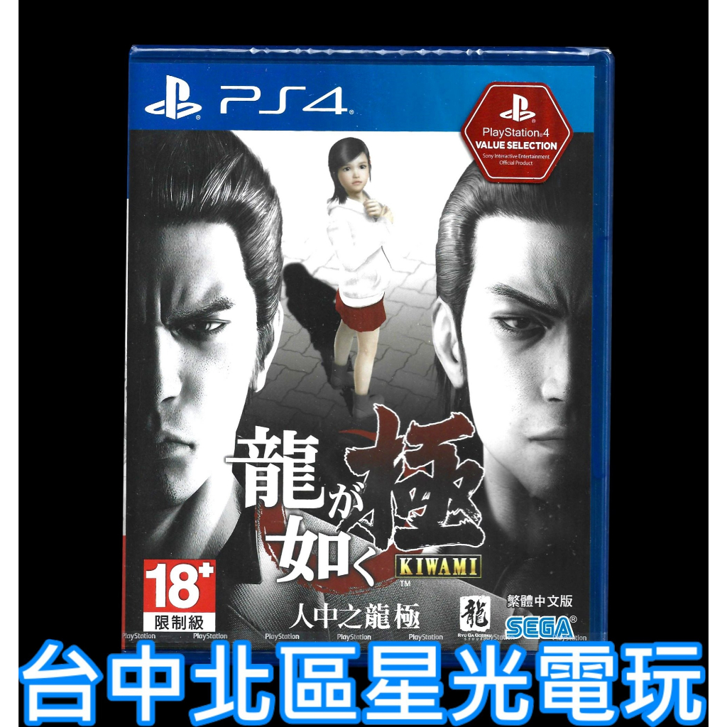 現貨【PS4原版片】☆ 人中之龍 極 極1 人龍 ☆ 中文版全新品【台中星光電玩】 | 蝦皮購物