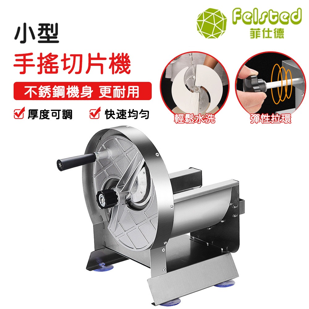 【Felsted 菲仕德】不鏽鋼切片器 水果切片機 手搖切片機 多功能切片機蔬菜水果檸檬家用小型可調節手搖切片神器 | 蝦皮購物