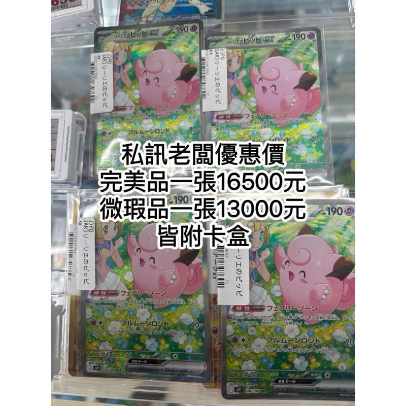 ⚠️現貨⚠️ 日本代購 莉莉艾與皮皮 ex sar 寶可夢 Pokémon | 蝦皮購物