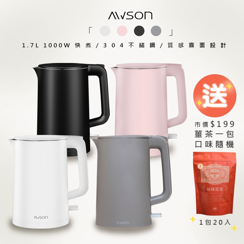 日本品牌【AWSON歐森】1.7 L 不銹鋼快煮壺電熱壺不鏽鋼電茶壺