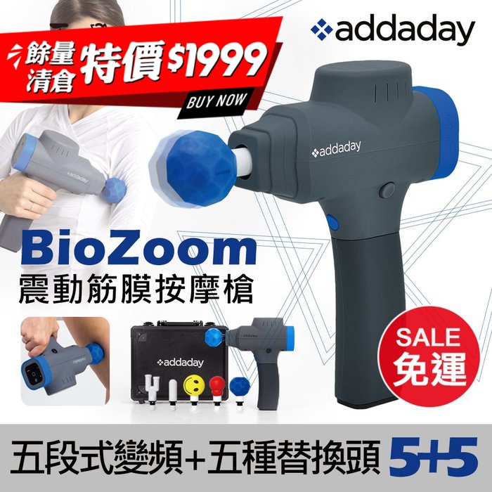 餘量清倉💥【單車玩家】addaday BioZoom振動筋膜按摩槍(附手提箱) 按摩槍/振動槍/五段變頻/五種替換頭 | 蝦皮購物