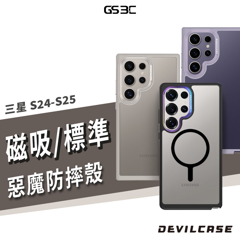 DEVILCASE 惡魔防摔殼 標準磁吸版 S25 S24 Ultra S24+ FE 軍規 保護套 保護殼 手機殼 | 蝦皮購物