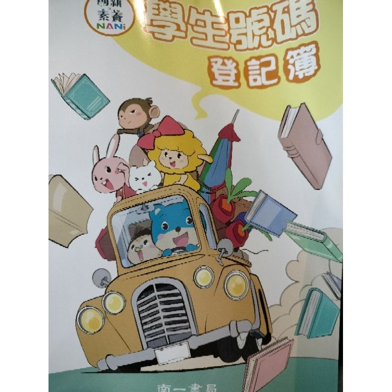學校教師 補習班 學生點名登記簿 記事 | 蝦皮購物