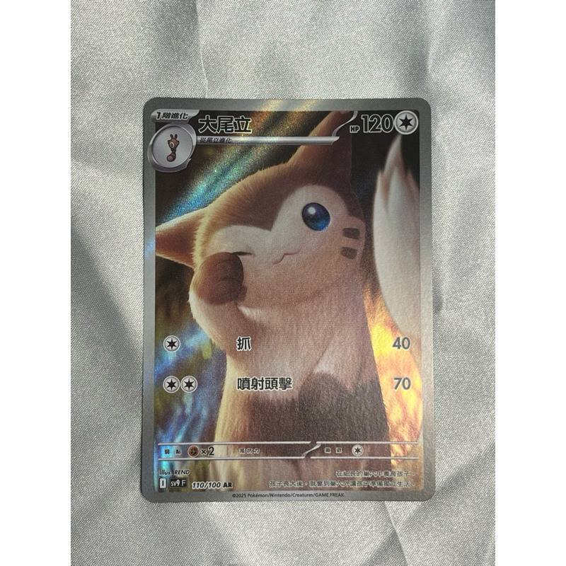 寶可夢 PTCG 卡牌 對戰搭檔 AR 大尾立ex sv9 中文版 | 蝦皮購物