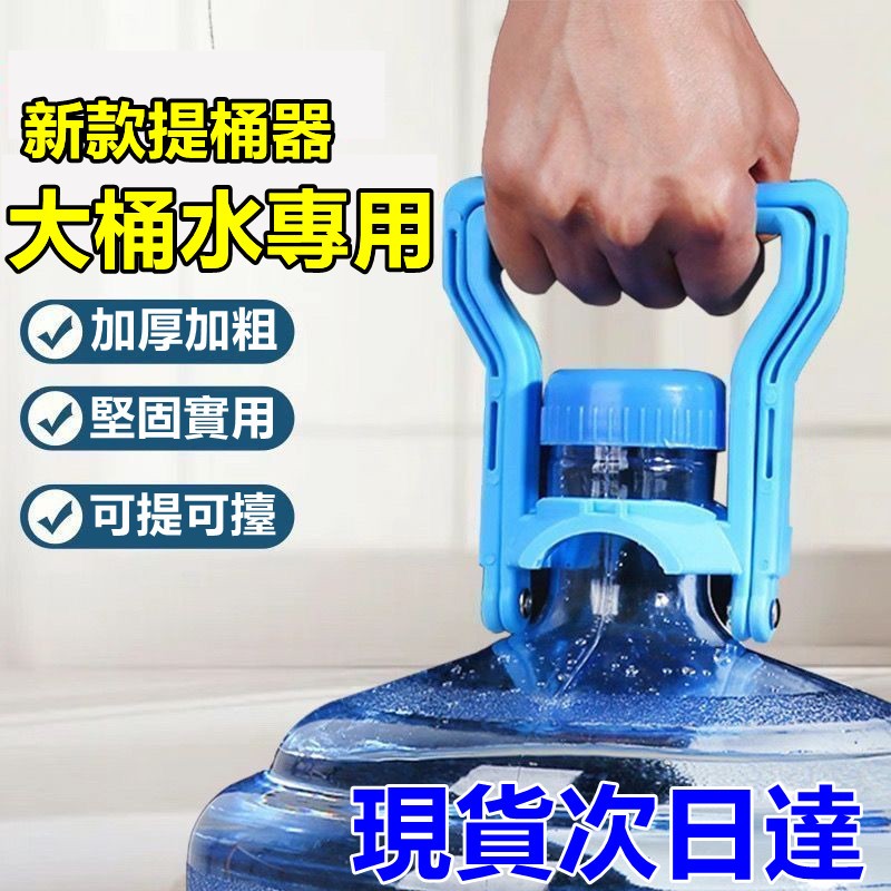 ️我最便宜 ️省力拎水器 桶裝水提桶器 超省力提水器 雙人提桶器 提桶器 加厚提手 桶裝水提水器 提水器 水桶手提器 | 蝦皮購物