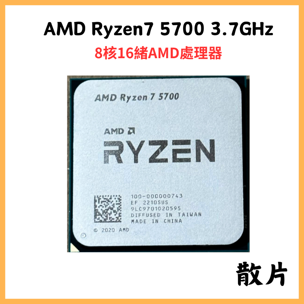 【AMD】RYZEN7 5700 3.7GHz | 處理器散片 | AM4 R7 5700 CPU | 8C16T | 蝦皮購物