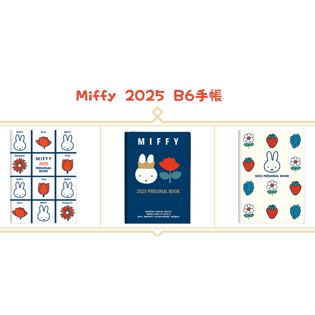 預購｜日本製 Miffy 米飛兔 米菲兔 2025 手帳 行事曆 年曆 記事本 B6 Calendar 蝦皮購物