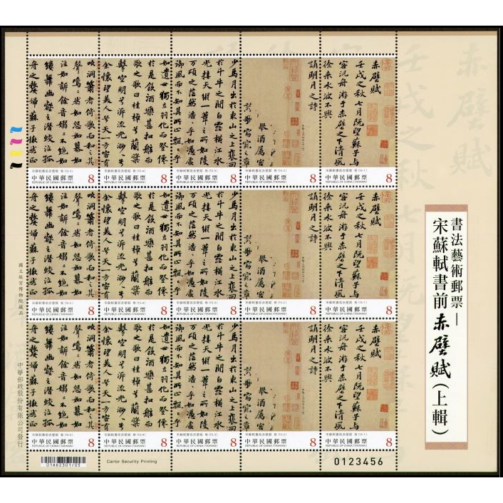 蘇軾「赤壁賦」掛軸 蘇軾「赤壁賦」掛軸 蘇軾「赤壁賦」掛軸 故宮精品網路商城- 複製畫心宋
