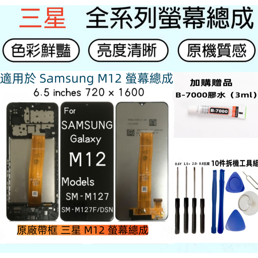 原廠 適用 三星 M12 螢幕 適用 Samsung Galaxy M12 SM-M127F/DSN 螢幕總成 | 蝦皮購物
