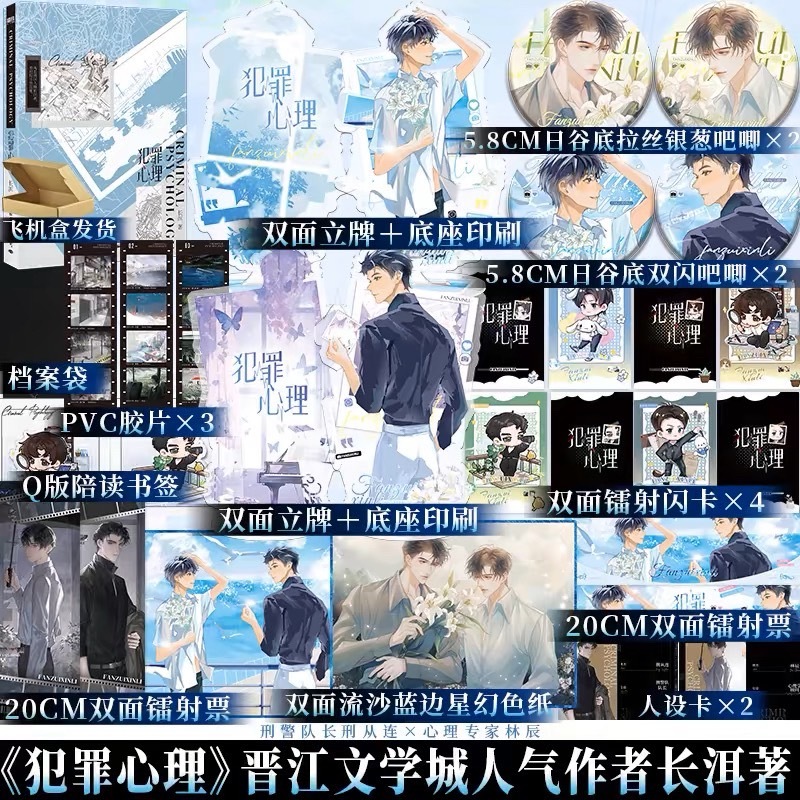 官方正版《新版．犯罪心理》第一冊+贈品長洱著超取1單最多4