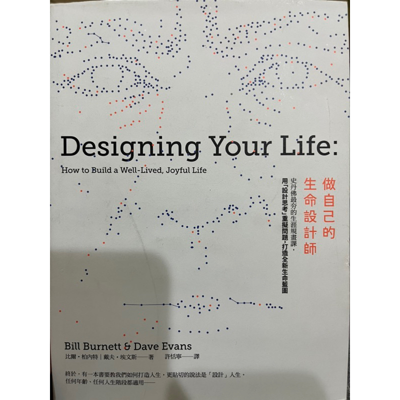 《做自己的生命設計師》二手書（有些許痕跡） | 蝦皮購物