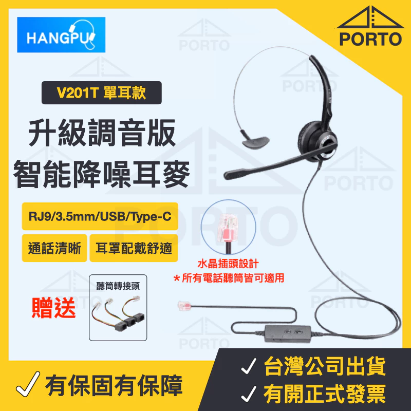 電話耳機話機耳麥頭戴式耳麥 電話機耳麥 杭普 V201T 客服耳麥 客服耳機 電腦耳機頭戴式耳機 手機耳麥 VT200D