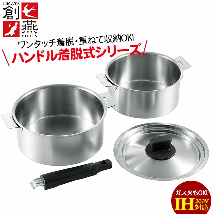 日本製創燕 可拆手柄鍋 不銹鋼湯鍋 鍋具組 鍋子 露營用品 | 蝦皮購物
