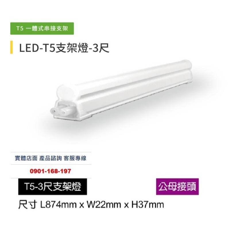 LED T5串接燈 支架燈 層板燈 1尺 2尺 3尺 4尺 串接不斷光 公母接頭 附串接線 一體化燈具 | 蝦皮購物