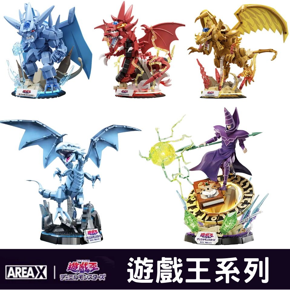 遊戲王系列 經典款 三幻神 歐貝利斯克的巨神兵 歐西里斯的天空龍 太陽神的翼神龍 拼裝積木 / 系列商品234 | 蝦皮購物
