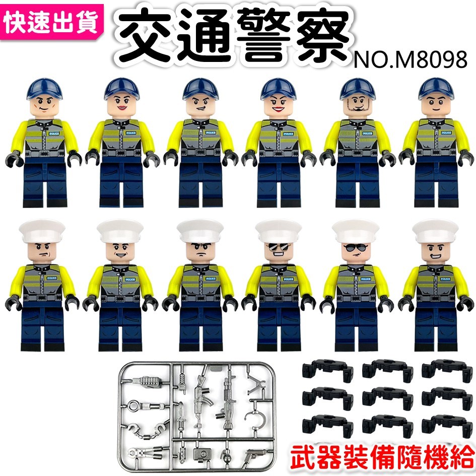 現貨 交通警察 警察 積木人 積木公仔 人偶 警察 經典款 警察公仔 警察局 警官 城市積木 M8098 兒童玩具 Y2 | 蝦皮購物